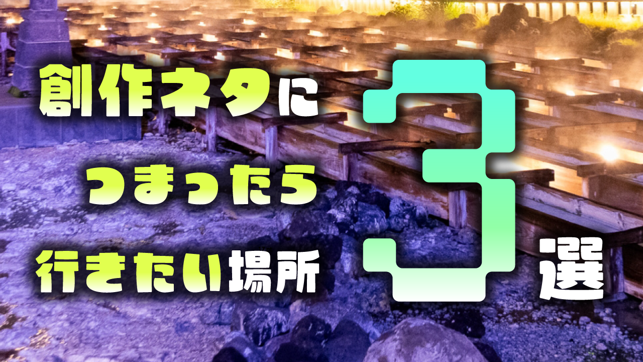 ネタ詰まり解消記事アイキャッチ