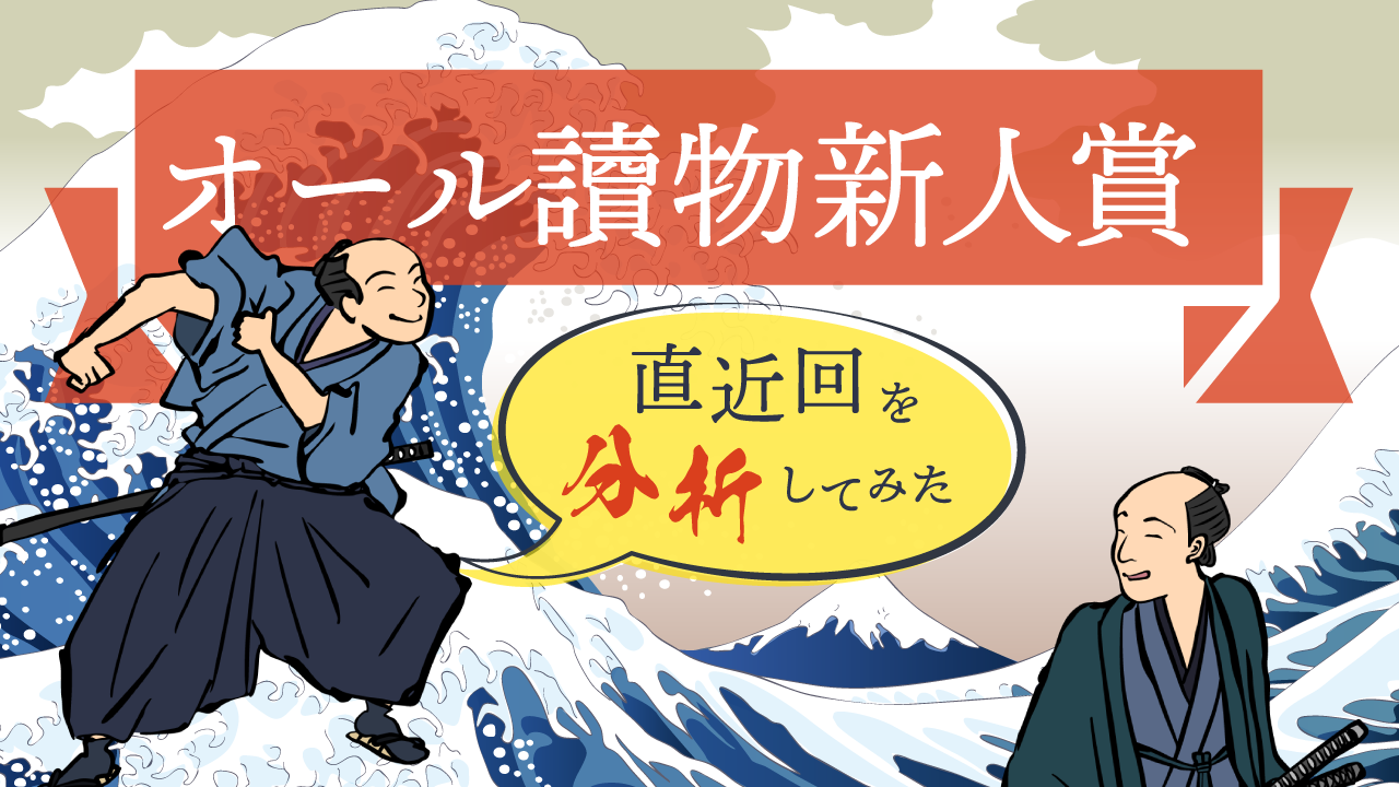 オール読物の研究記事アイキャッチ