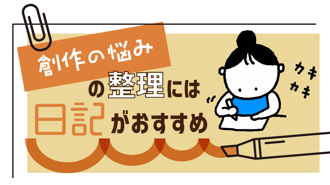 日記をおすすめする記事