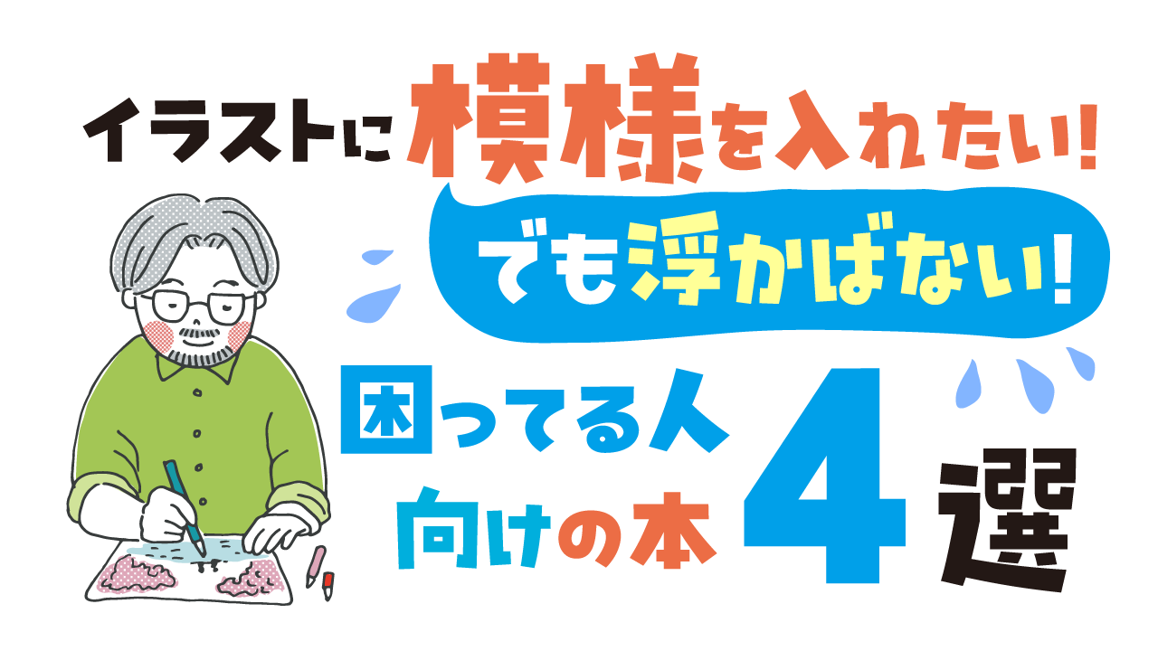 模様が浮かばない人向け記事アイキャッチ